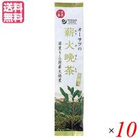 晩茶 お茶 茶 オーサワの薪火晩茶（冬摘み）120g 10個セット 送料無料 | メガヘルス