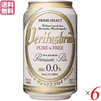 ヴェリタスブロイ 330ml ６本セット パナバック ノンアルコールビール ドイツ 送料無料 | メガヘルス