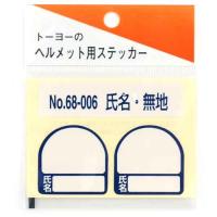 ヘルメット用シール TOYO 保護具 ヘルメットグッズ他 NO.68-006 | MEGA STAR