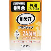 消臭力 プラグタイプ つけかえ用 ペット用 フルーティーガーデンの香り 20mL | MEGA STAR