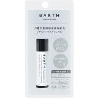 【送料無料[定形外50]】BARTH プレミアムリップクリーム (5g) バース リップクリーム 保湿 リップケア | MEGA Yahoo!店