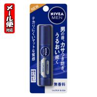 【メール便05】ニベアメン リップケア モイスト 無香料 (3.5g) 花王 NIVEA MEN | MEGA Yahoo!店