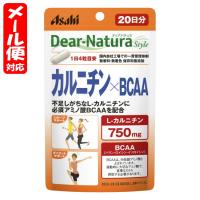 【メール便06】ディアナチュラスタイル カルニチン×BCAA 20日分 (80粒) アサヒ Dear Natura style | MEGA Yahoo!店