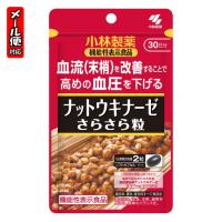 【メール便05】小林製薬の機能性表示食品 ナットウキナーゼ さらさら粒 30日分 (60粒) 小林製薬 | MEGA Yahoo!店