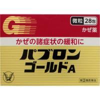 【在庫あり】【定形外100】[★self]パブロンゴールドA 微粒 (28包) 大正製薬【指定第2類医薬品】 | MEGA Yahoo!店