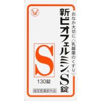 新ビオフェルミンS錠 (130錠) 大正製薬【指定医薬部外品】 | MEGA Yahoo!店