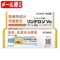 【メール便05】[★self] リンデロンVsクリーム (10g) シオノギ【指定第2類医薬品】dermatitis | MEGA Yahoo!店