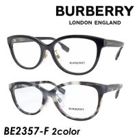 BURBERRY バーバリー メガネ BE2357-F 3980/3983 54mm 2color 正規商品販売店・保証書付き | メガネのハヤミ ヤフー店