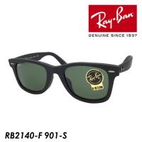 Ray-Ban レイバン サングラス WAYFARER ウェイファーラー RB2140F col.901S 52mm UVカット 国内正規品 保証書付 | メガネのハヤミ ヤフー店