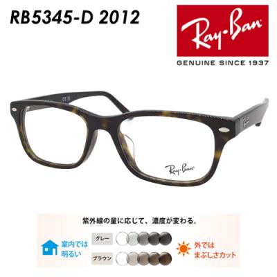 レイバンrb5345d 2012のおすすめ人気商品一覧 通販 - Yahoo