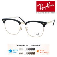 Ray-Ban レイバン メガネ RB7318D 8239 54mm レンズ付き レンズセット 調光レンズ/薄型非球面クリアレンズ 伊達メガネ 度なし 度付き 国内正規品 保証書付 | メガネのハヤミ ヤフー店
