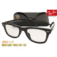 Ray-Ban レイバン 調光 サングラス RB2140F-901/5F-52サイズ 正規品