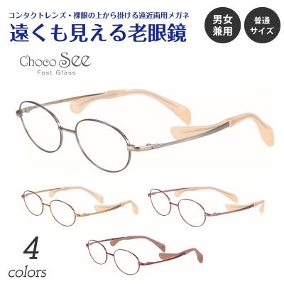 メガネ シャルマン（老眼鏡、シニアグラス）｜メガネ、老眼鏡