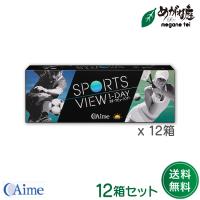 コンタクトレンズ アイミー スポーツビュー ワンデー 12箱セット 1箱30枚入り ワンデー スポーツビュー ワンデー Aime Sports View 1day 度あり 1日使い捨て | めがね庭Yahoo!店