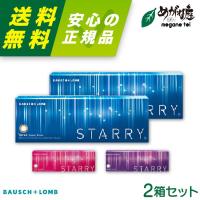 カラコン ボシュロム スターリー 30枚入り 2箱  ワンデー 度あり 度なし STARRY 1day | めがね庭Yahoo!店