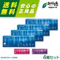 カラコン ボシュロム スターリー 30枚入り 4箱  ワンデー 度あり 度なし STARRY 1day | めがね庭Yahoo!店