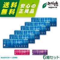 カラコン ボシュロム スターリー 30枚入り 6箱  ワンデー 度あり 度なし STARRY 1day | めがね庭Yahoo!店