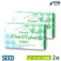 コンタクトレンズ シード 2ウィーク ファイン UV プラス トーリック 2箱 SEED 2weekFine UV plus toric 2週間使い捨て 乱視用 | めがね庭Yahoo!店