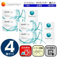 クラリティワンデー　近視用　３０枚入り×４箱セット　クーパービジョン　ワンデー　clariti 1day　コンタクトレンズ　シリコン　送料無料 | アイトラスト