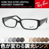 レイバン メガネ RX5250 5114 Ray-Ban 眼鏡 RB5250 メンズ レディース 