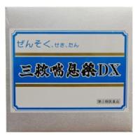 三救喘息薬DX 66包 1個 森本製薬 【第(2)類医薬品】 | めぐみ薬楽