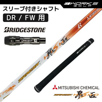 新品 半額以下の最安値！ドラコン日本一406Yの激飛びシャフト ドラコン