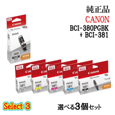 Canon bci 380 381（カラー：レッド）のおすすめ人気商品一覧 通販