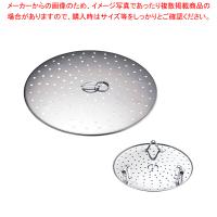 フライパン用 蒸し調理皿(サテン) 24cm用 | 開業プロ メイチョー Yahoo!店