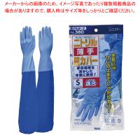エステーニトリル耐油薄手 腕カバー付手袋 ブルー No.380 S | 開業プロ メイチョー Yahoo!店
