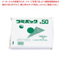 ラミパック No.50 (100枚入)【スナック バーガー関連品 スナック バーガー関連品 業務用】 | 開業プロ メイチョー Yahoo!店