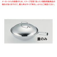 TKG18-8プチ中華鍋用蓋 10cm用 | 開業プロ メイチョー Yahoo!店