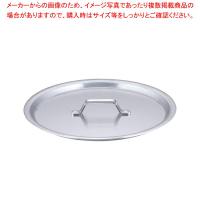 【まとめ買い10個セット品】SA円付鍋用アルミ蓋 24cm用 | 開業プロ メイチョー Yahoo!店