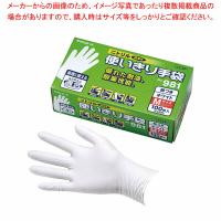 ニトリル使いきり手袋(粉つき) ホワイト SS(100枚入) | 厨房卸問屋名調