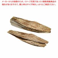 天然 竹皮型抜 先平切タイプ 小 1kg(約100枚入) | 厨房卸問屋名調