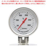 【まとめ買い10個セット品】オーブン温度計 O-323 | 厨房卸問屋名調