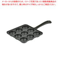 スプラウト 鉄鋳物製たこ焼きプレート(9穴) | 厨房卸問屋名調