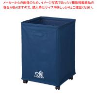 ランドリーバスケット76L ダークブルー | 厨房卸問屋名調