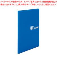 テージー コインフリーアルバム CF-31-02 青 1冊 | 厨房卸問屋名調