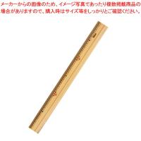 【まとめ買い10個セット品】銀鳥産業 竹尺 30cm 229-021 | 厨房卸問屋名調