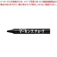 【まとめ買い10個セット品】呉竹 マーキングチョーク KG600-21 黒 | 厨房卸問屋名調