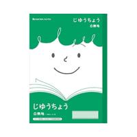 ショウワノート 学習ノート JFL-72 1冊 | 厨房卸問屋名調