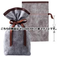 不織布リボン付きギフトバッグ ブラウン 45×60(44)×底マチ12 5枚 | 厨房卸問屋名調