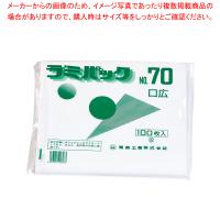 【まとめ買い10個セット品】 ラミパック No.70 口広 (100枚入)【スナック バーガー関連品】 | 厨房卸問屋名調