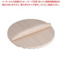 【まとめ買い10個セット品】木製 あく取り落し蓋(杉材) 20cm | 厨房卸問屋名調