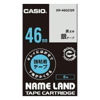 【まとめ買い10個セット品】カシオ ネームランド用テープカートリッジ XR-46GCSR 銀　黒文字 1巻6m | 厨房卸問屋名調