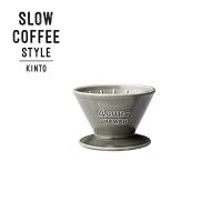 SLOW COFFEE STYLE ブリューワー 4cups グレー | 厨房卸問屋名調