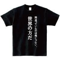 逃げ出した先に 楽園なんてありゃしねえのさ 辿り着いた先 そこにあるのは やっぱり戦場だけだ アニ名言tシャツ アニメ ベルセルク Mt116 名言tシャツドットコム 通販 Yahoo ショッピング