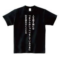 挑戦を止めた時が人生の終わる時 アニ名言tシャツ アニメ Hunter Hunter Mt1 名言tシャツドットコム 通販 Yahoo ショッピング