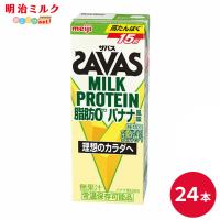 SAVAS ザバス バナナ味 プロテイン 200ml 24本 明治 ドリンク 高たんぱく 飲料 お試し | 明治ミルクおとどけnet R1 ザバス