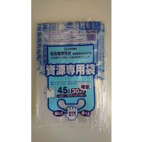 ゴミ袋 名古屋市指定 家庭用 資源ごみ収集袋 45L 30P 手付き 600枚入 NJ46 | 株式会社 名城化成